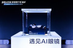 此次发布的AI终 